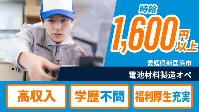 株式会社BREXA Next 評価充実【電池材料製造オペ】の工場求人・派遣情報 | ジョバディ工場