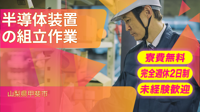株式会社BREXA Next 【半導体装置の組立作業】の工場求人・派遣情報 | ジョバディ工場