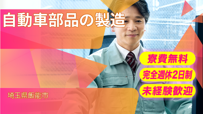 株式会社BREXA Next 【自動車部品の製造】の工場求人・派遣情報 | ジョバディ工場