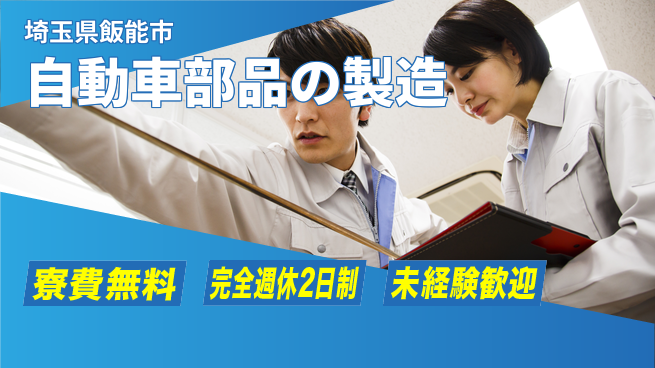 株式会社BREXA Next 成長応援【自動車部品の製造】の工場求人・派遣情報 | ジョバディ工場