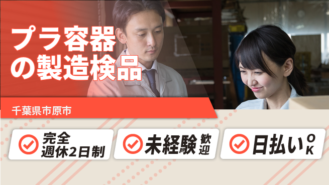 株式会社BREXA Next 【プラ容器の製造検品】の工場求人・派遣情報 | ジョバディ工場