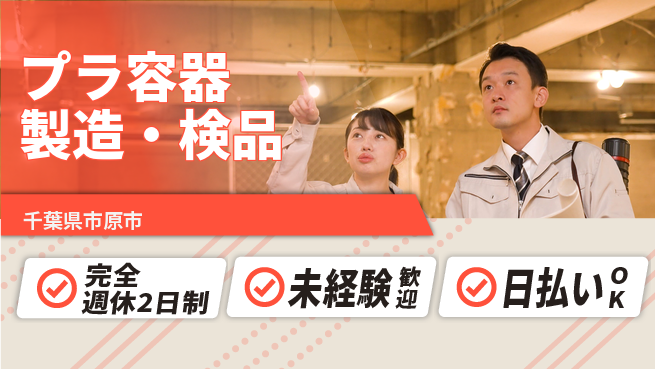 株式会社BREXA Next 正社員登用有【プラ容器製造・検品】の工場求人・派遣情報 | ジョバディ工場
