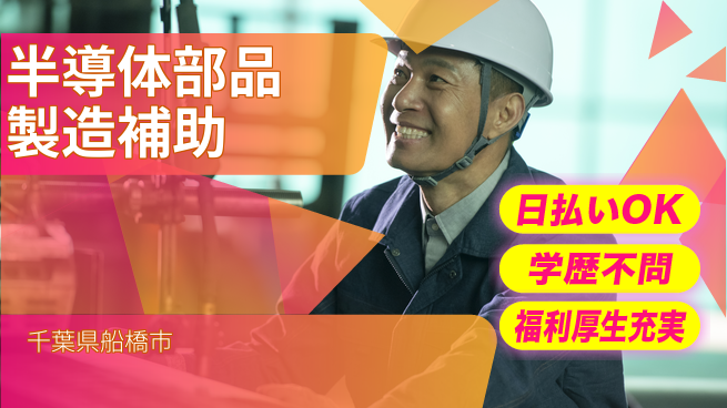 株式会社BREXA Next 【半導体部品製造補助】の工場求人・派遣情報 | ジョバディ工場