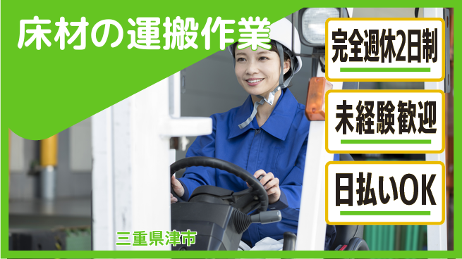 株式会社BREXA Next 【床材の運搬作業】の工場求人・派遣情報 | ジョバディ工場