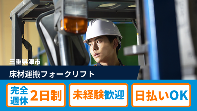 株式会社BREXA Next 評価充実【床材運搬フォークリフト】の工場求人・派遣情報 | ジョバディ工場