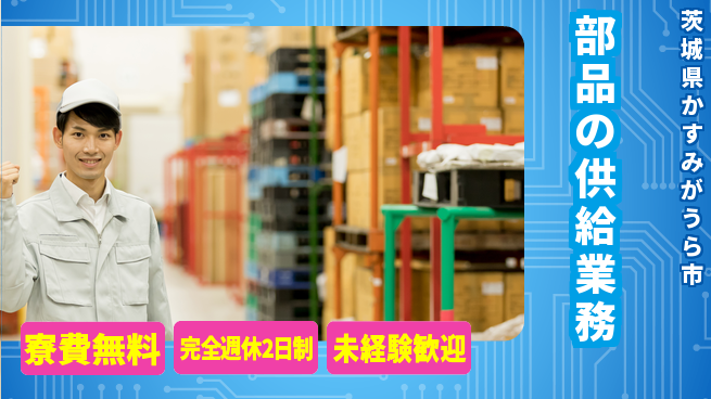 株式会社BREXA Next 【部品の供給業務】の工場求人・派遣情報 | ジョバディ工場