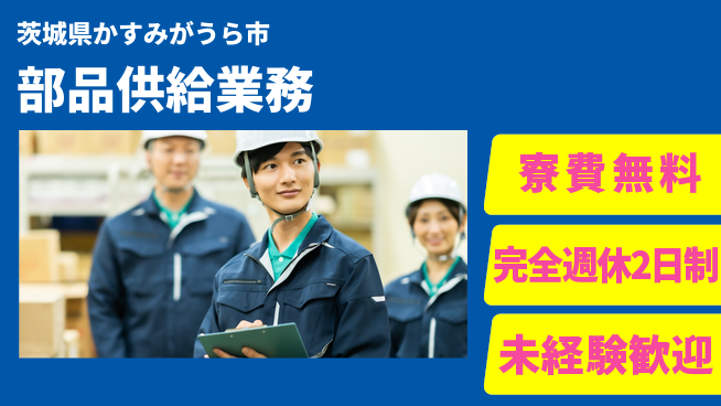 株式会社BREXA Next 評価充実【部品供給業務】の工場求人・派遣情報 | ジョバディ工場