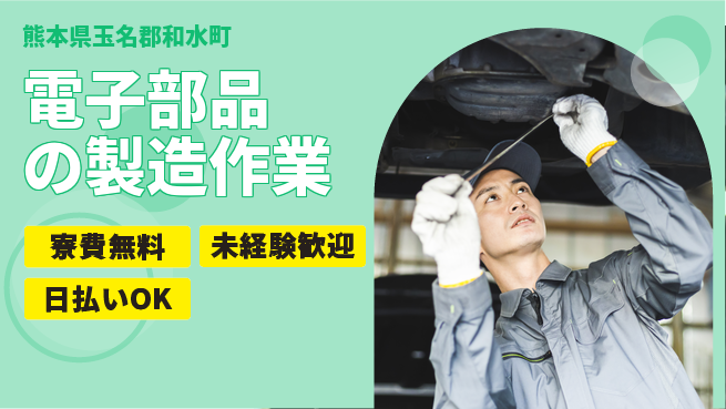株式会社BREXA Next 【電子部品の製造作業】の工場求人・派遣情報 | ジョバディ工場
