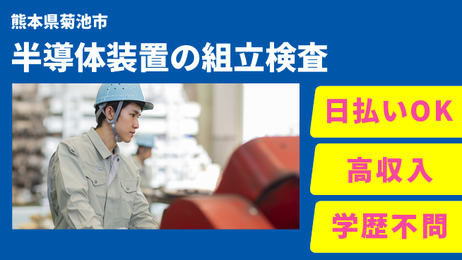 株式会社BREXA Next 【半導体装置の組立検査】の工場求人・派遣情報 | ジョバディ工場