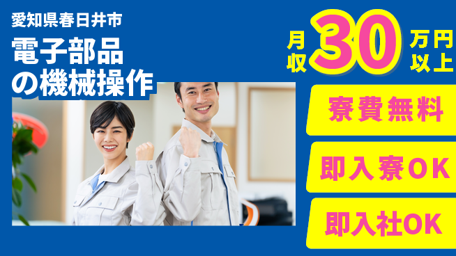 株式会社BREXA Next 【電子部品の機械操作】の工場求人・派遣情報 | ジョバディ工場