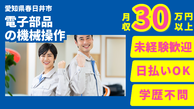 株式会社BREXA Next 正社員登用有【電子部品の機械操作】の工場求人・派遣情報 | ジョバディ工場