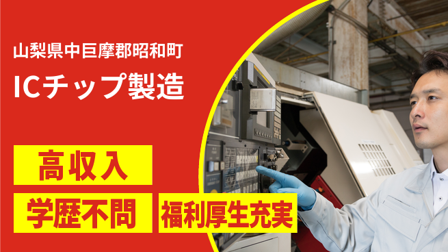 株式会社BREXA Next 評価充実【ICチップ製造】の工場求人・派遣情報 | ジョバディ工場
