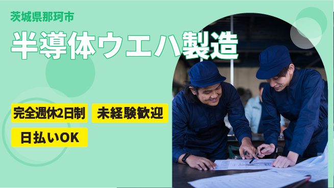 株式会社BREXA Next 【半導体ウエハ製造】の工場求人・派遣情報 | ジョバディ工場