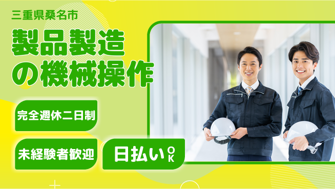 株式会社BREXA Next 【製品製造の機械操作】の工場求人・派遣情報 | ジョバディ工場