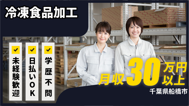 株式会社BREXA Next 正社員登用有【冷凍食品加工】の工場求人・派遣情報 | ジョバディ工場