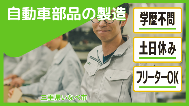 株式会社BREXA Next 【自動車部品の製造】の工場求人・派遣情報 | ジョバディ工場