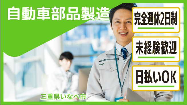 株式会社BREXA Next 評価重視【自動車部品製造】の工場求人・派遣情報 | ジョバディ工場