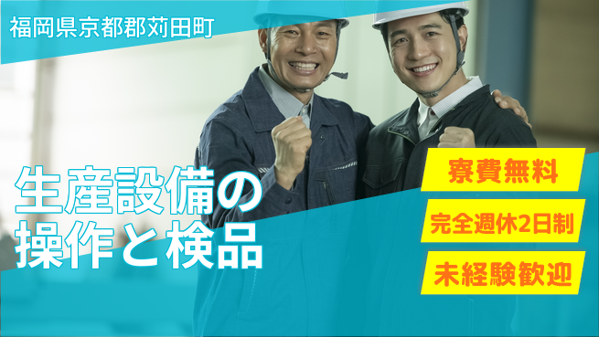 株式会社BREXA Next 【生産設備の操作と検品】の工場求人・派遣情報 | ジョバディ工場