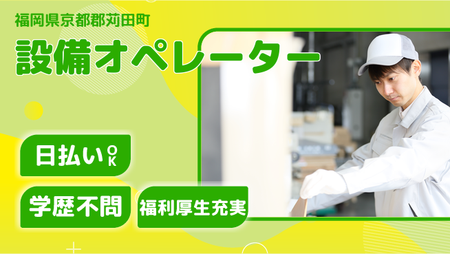 株式会社BREXA Next 成長を応援【設備オペレーター】の工場求人・派遣情報 | ジョバディ工場