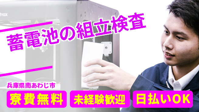 株式会社BREXA Next 【蓄電池の組立検査】の工場求人・派遣情報 | ジョバディ工場