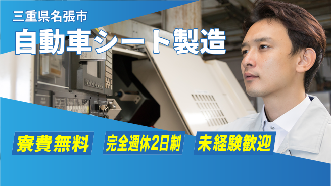 株式会社BREXA Next 【自動車シート製造】の工場求人・派遣情報 | ジョバディ工場