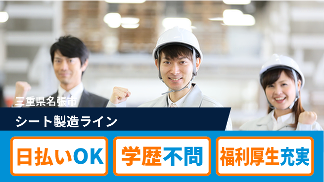 株式会社BREXA Next 頑張り評価【シート製造ライン】の工場求人・派遣情報 | ジョバディ工場