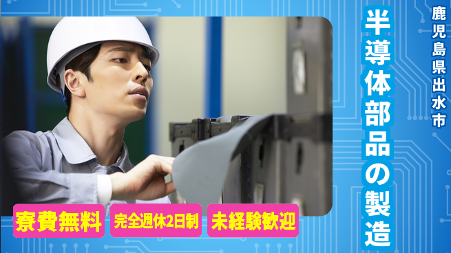 株式会社BREXA Next 【半導体部品の製造】の工場求人・派遣情報 | ジョバディ工場