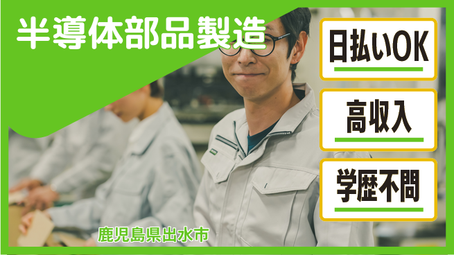株式会社BREXA Next 評価充実【半導体部品製造】の工場求人・派遣情報 | ジョバディ工場