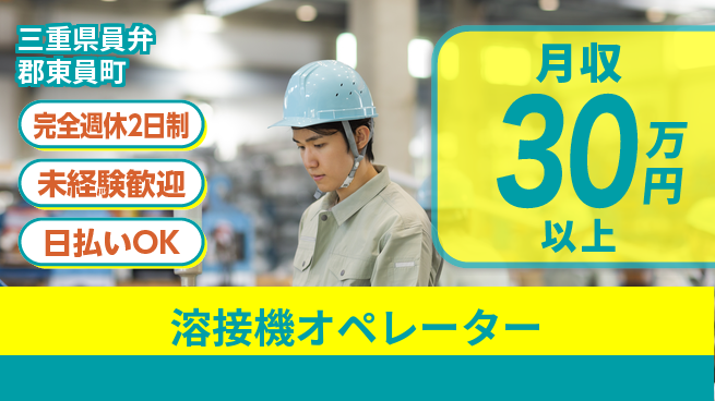 株式会社BREXA Next 正社員登用有【溶接機オペレーター】の工場求人・派遣情報 | ジョバディ工場