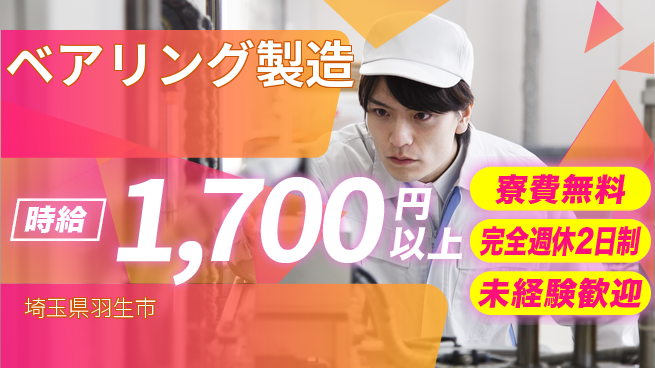 株式会社BREXA Next 正社員登用有【ベアリング製造】の工場求人・派遣情報 | ジョバディ工場