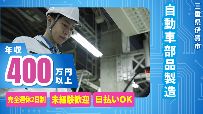 株式会社BREXA Next 正社員登用有【自動車部品製造】の工場求人・派遣情報 | ジョバディ工場