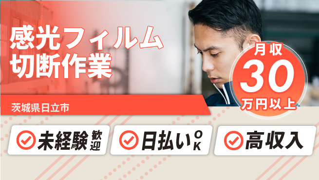 株式会社BREXA Next 【感光フィルム切断作業】の工場求人・派遣情報 | ジョバディ工場