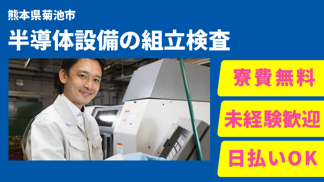 株式会社BREXA Next 【半導体設備の組立検査】の工場求人・派遣情報 | ジョバディ工場