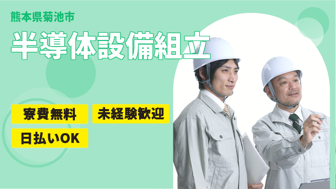 株式会社BREXA Next 評価重視【半導体設備組立】の工場求人・派遣情報 | ジョバディ工場