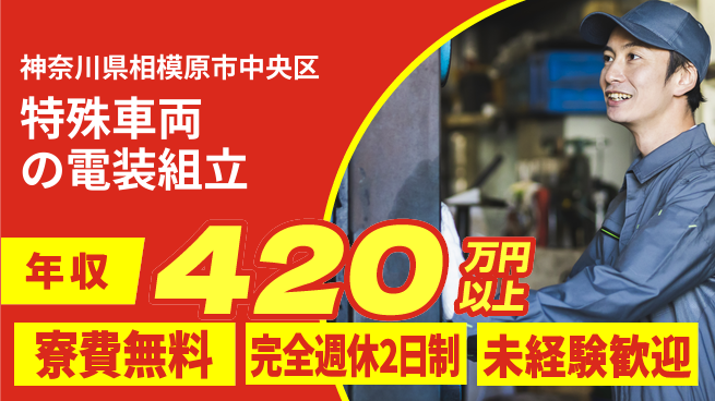 株式会社BREXA Next 【特殊車両の電装組立】の工場求人・派遣情報 | ジョバディ工場