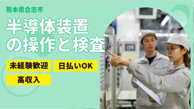 株式会社BREXA Next 【半導体装置の操作と検査】の工場求人・派遣情報 | ジョバディ工場