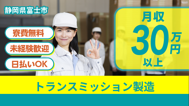 株式会社BREXA Next 【トランスミッション製造】の工場求人・派遣情報 | ジョバディ工場