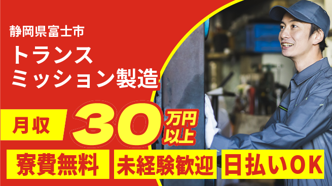 株式会社BREXA Next 車通勤可【トランスミッション製造】の工場求人・派遣情報 | ジョバディ工場
