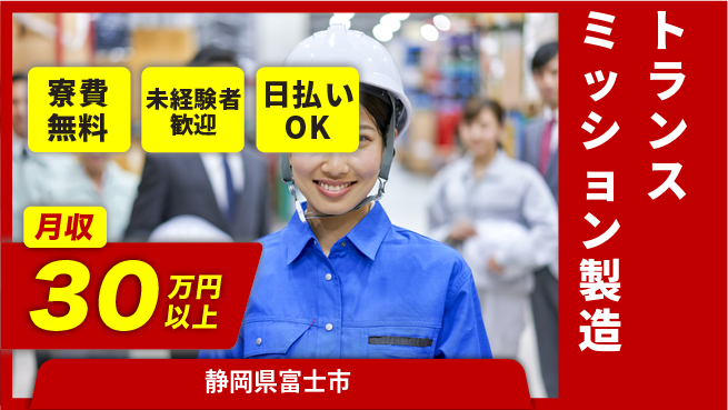 株式会社BREXA Next 車通勤可【トランスミッション製造】の工場求人・派遣情報 | ジョバディ工場