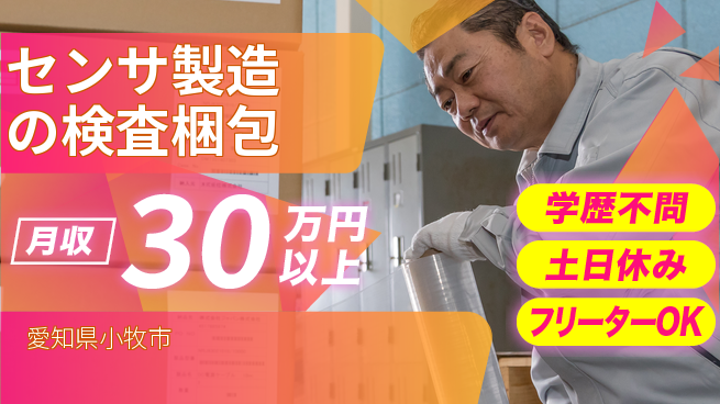 株式会社BREXA Next 【センサ製造の検査梱包】の工場求人・派遣情報 | ジョバディ工場