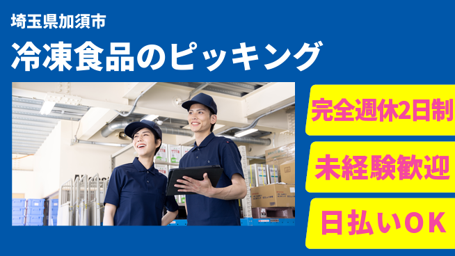 株式会社BREXA Next 【冷凍食品のピッキング】の工場求人・派遣情報 | ジョバディ工場