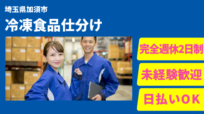 株式会社BREXA Next 安心の休暇制度【冷凍食品仕分け】の工場求人・派遣情報 | ジョバディ工場