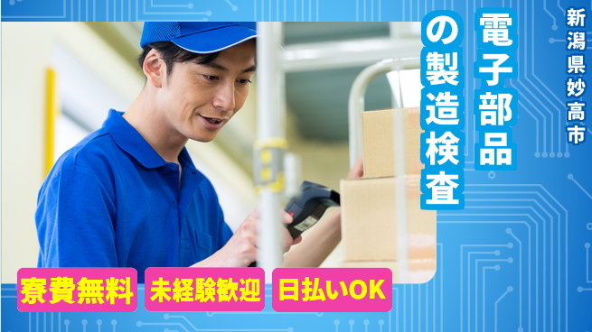 株式会社BREXA Next 【電子部品の製造検査】の工場求人・派遣情報 | ジョバディ工場