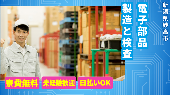 株式会社BREXA Next 住居費ゼロ【電子部品製造と検査】の工場求人・派遣情報 | ジョバディ工場
