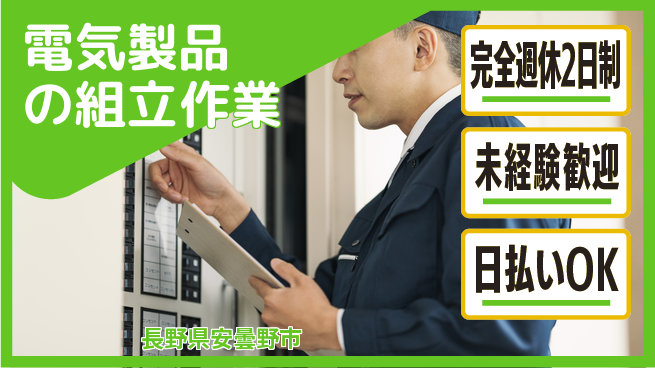 株式会社BREXA Next 【電気製品の組立作業】の工場求人・派遣情報 | ジョバディ工場