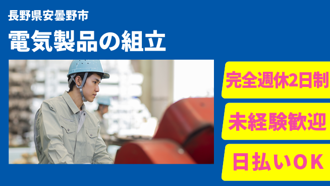 株式会社BREXA Next 正社員登用【電気製品の組立】の工場求人・派遣情報 | ジョバディ工場