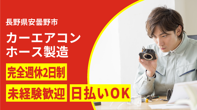 株式会社BREXA Next 【カーエアコンホース製造】の工場求人・派遣情報 | ジョバディ工場