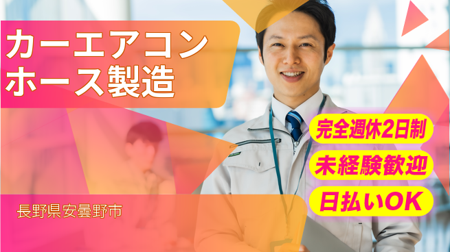 株式会社BREXA Next 未来を創る【カーエアコンホース製造】の工場求人・派遣情報 | ジョバディ工場