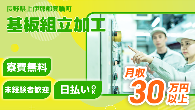 株式会社BREXA Next 正社員登用有【基板組立加工】の工場求人・派遣情報 | ジョバディ工場