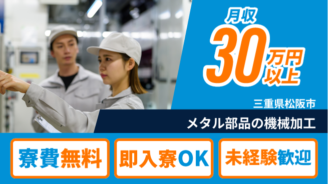 株式会社日本ケイテム 【メタル部品の機械加工】12393の工場求人・派遣情報 | ジョバディ工場